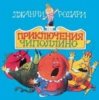 Cover Сказки для детей - «Приключения Чиполлино» Джанни Родари Сказки для детей - «Приключения Чиполлино» Джанни Родари