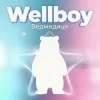 Wellboy - Ведмедиця