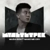 MUZA & МУЛЬТИТРЕК - Don't make me cry