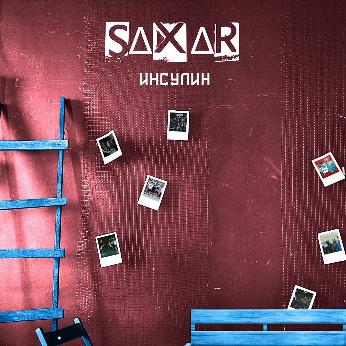  SAXAR - В своей голове