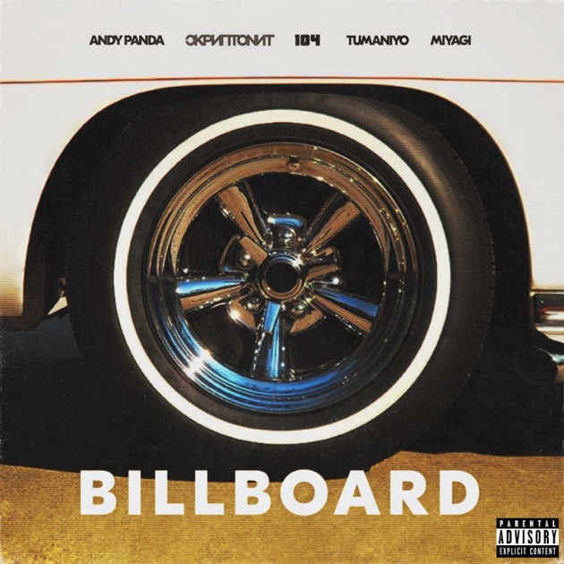  Andy Panda, Скриптонит, 104, TumaniYO, Miyagi - Billboard