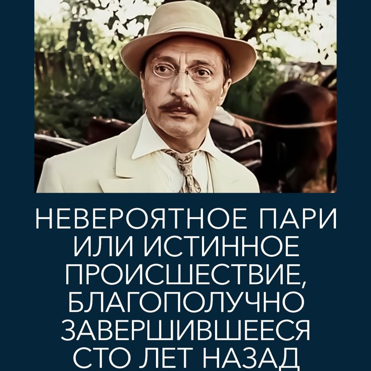  К/Ф  "Невероятное пари, или истинное происшествие" - Романс Книгиной