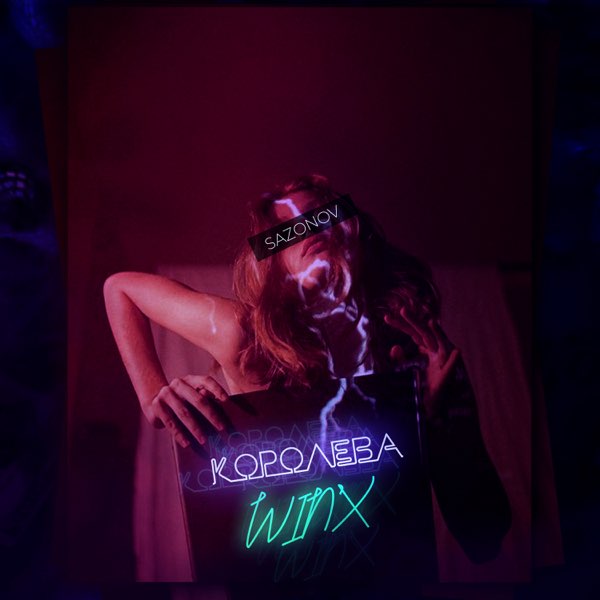  SAZONOV - Королева Winx