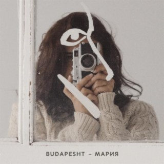  Budapesht - Мария