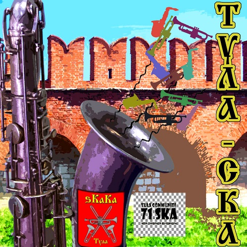  sKaKa - Патриотичная