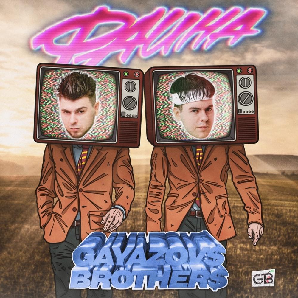  GAYAZOV BROTHER - Фаина (BIG CASH & ALEX SHOT REMIX)