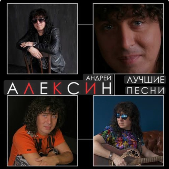  Андрей Алексин - Карамелька