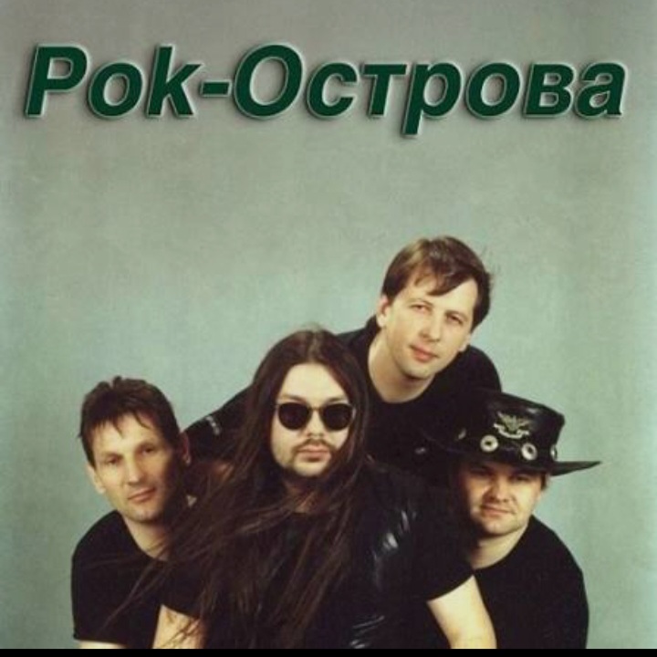  Рок-острова - Ничего не говори