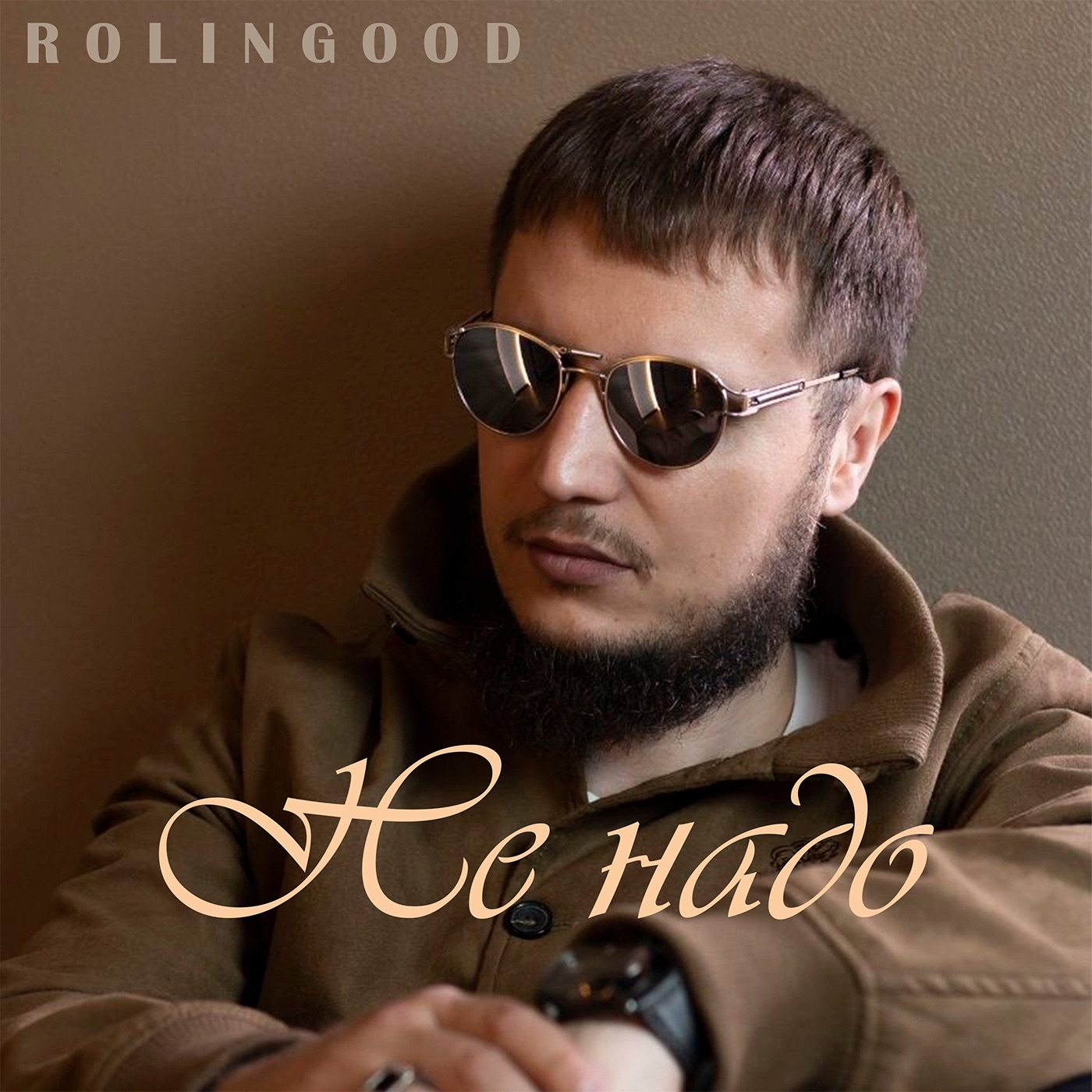  ROLINGOOD - Улетим _в_рай