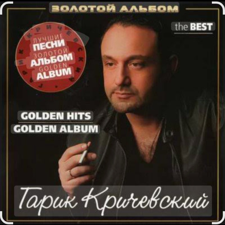  Гарик Кричевский - Ништяк, браток!