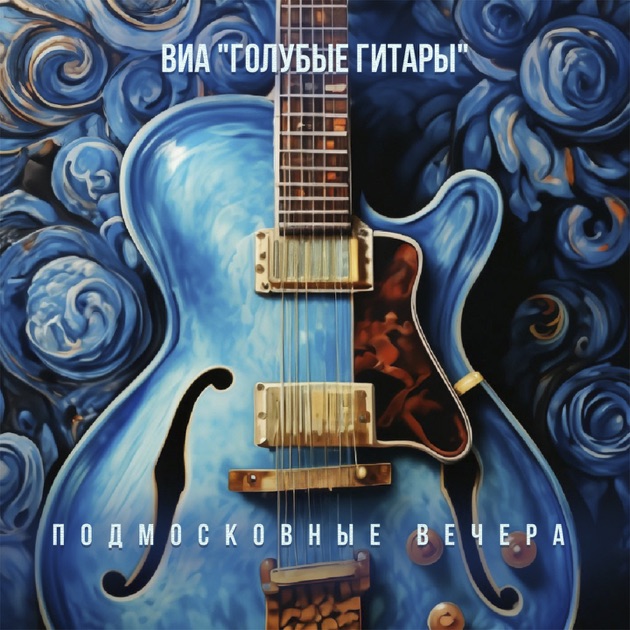  ВИА Голубые гитары - Первый дождь, первый снег