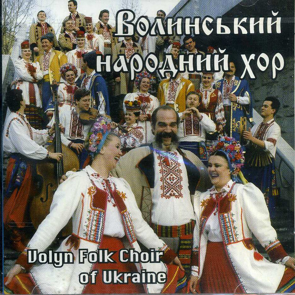  Ансамбль пісні і танцю 'Волинь' - Ой, у полі нивка