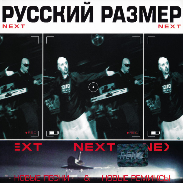  Русский размер - Ремикс на песню из кф "Вам и не снилось"