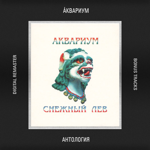  Аквариум - Максим-Лесник