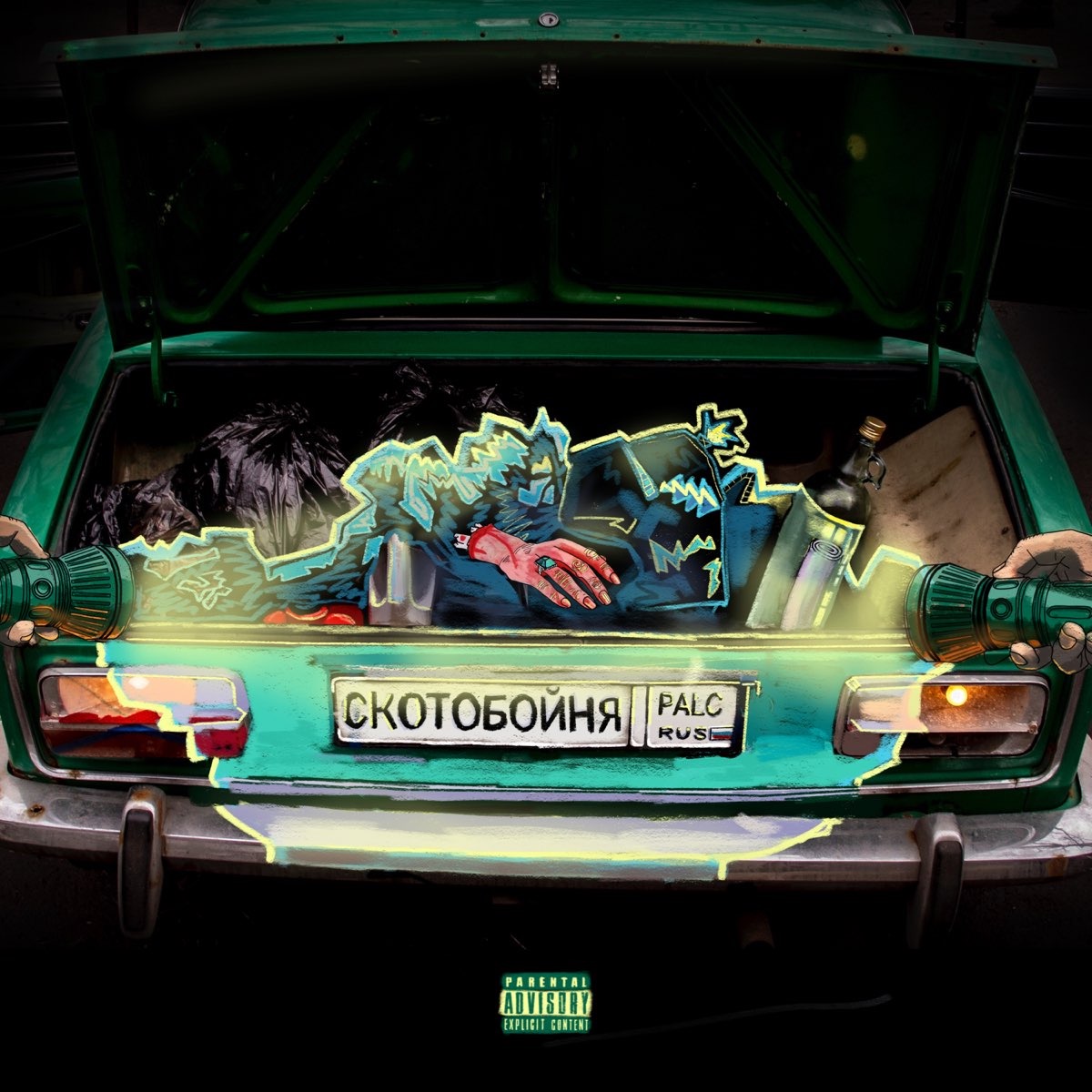  PALC - Скотобойня