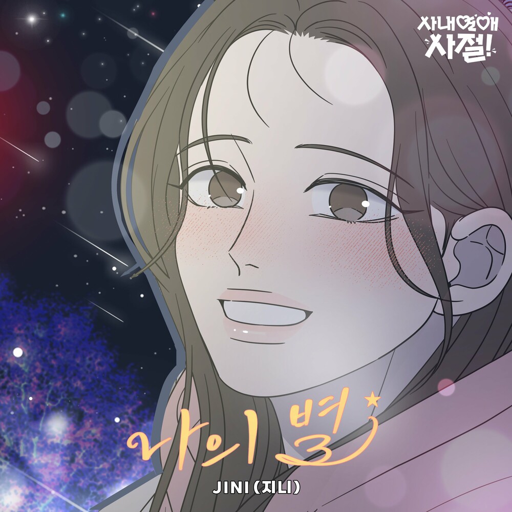  JINI - Starlight (Instrumental)
