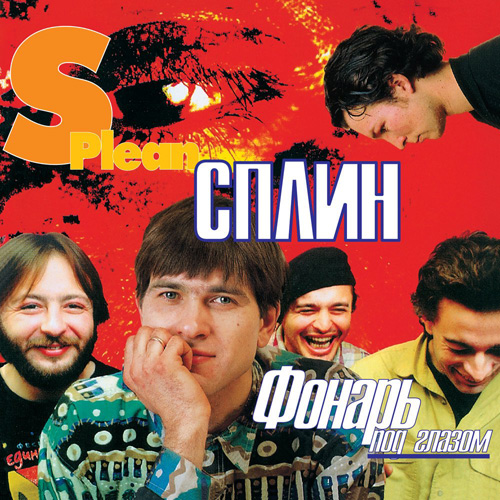  Сплин - Три цвета (Первый снег)