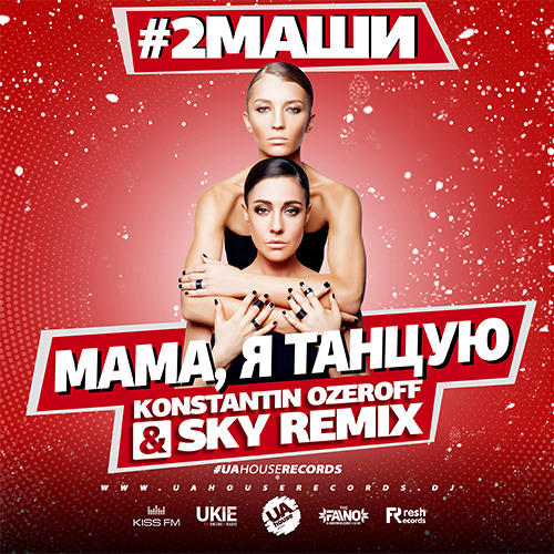  #2Маши - Мама, я танцую (Dj Mix)