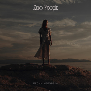  Zero People - Почему Не Уходишь