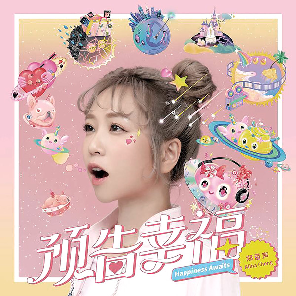  Alina Cheng - Secret Crush