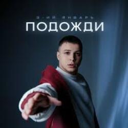  3-ий Январь & IL'GIZ - С днём рождения
