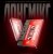 Cover NORD DIVISION - ЛОНГМИКС