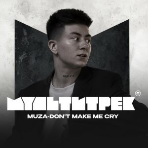 MUZA & МУЛЬТИТРЕК - Don't make me cry