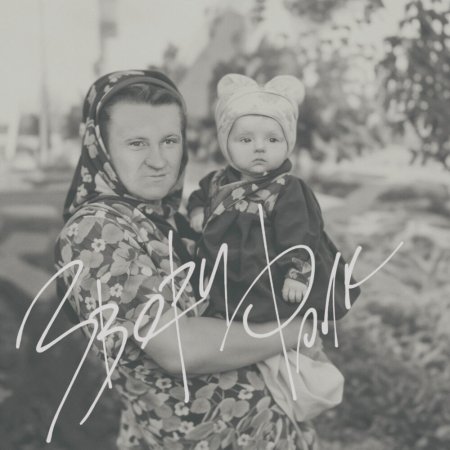  Звери - Маруся