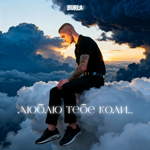 Cover Dima PROKOPOV & BURLA - Хто вона