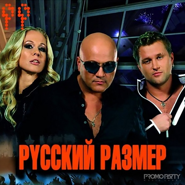  Русский размер - Ты Бы Мог (Любить Сильней)