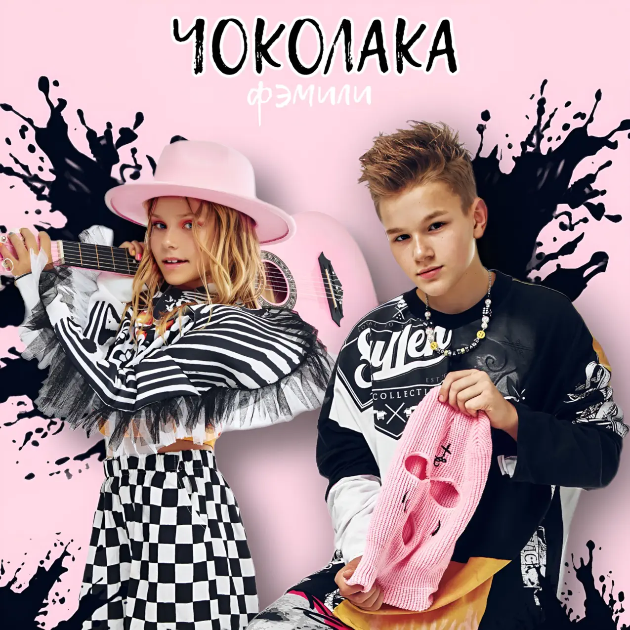  Ф’эмили - Чоколака