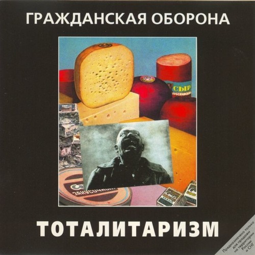  Гражданская Оборона - Джа на нашей стороне