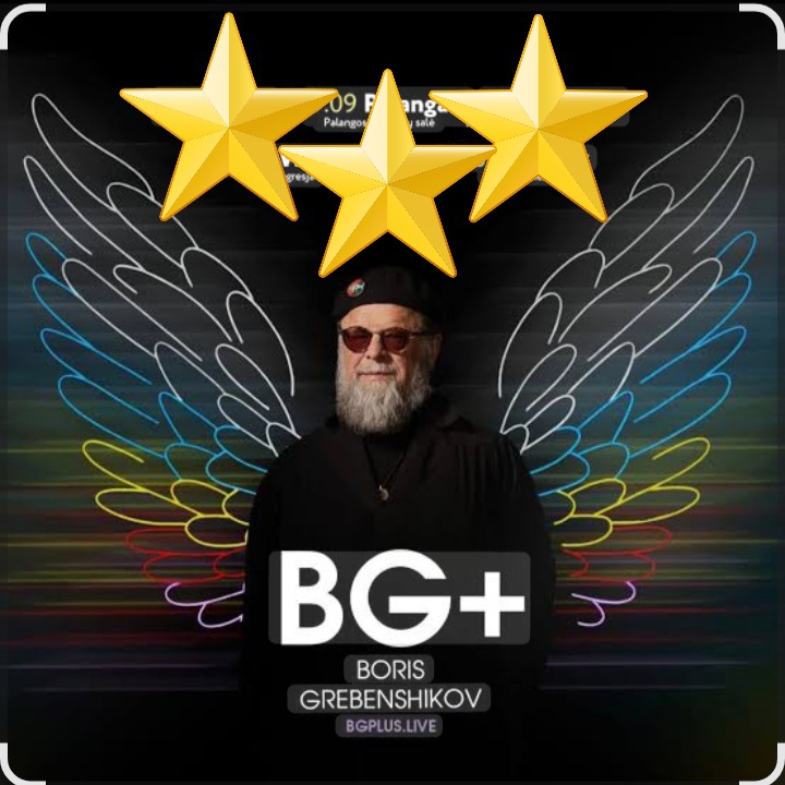  Борис Гребенщиков - Я хочу быть с тобой