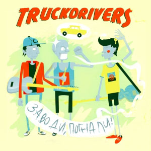  Truckdrivers - Стиляга