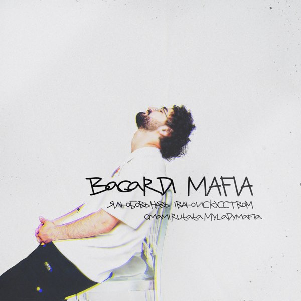  BAGARDI - Mafia
