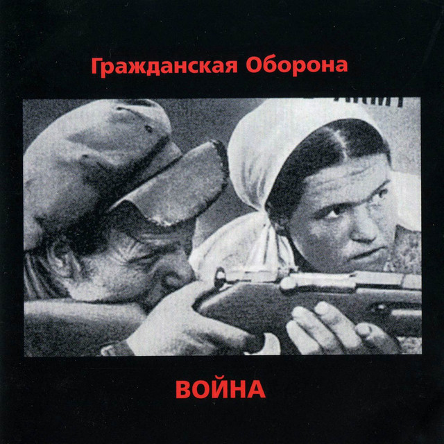  Гражданская Оборона - Страна дураков