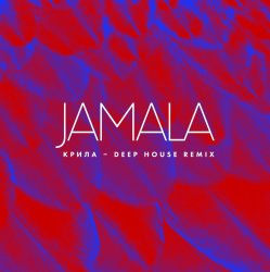 ����� (Deep House Remix)