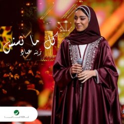 Zena Emad - Kul Ma Nasnas
