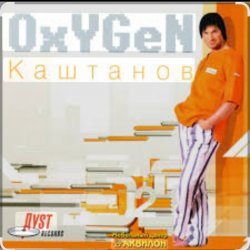 ��������� �������� - Oxygen