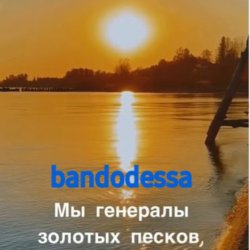 bandodessa - �������� ������� ������