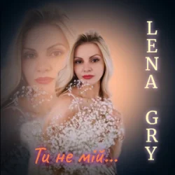 Lena Gry - �� �� ��