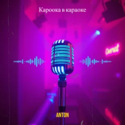 Anton - ������� � �������