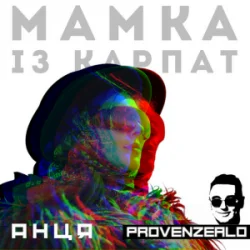 ���� - ����� �� ������ (Provenzealo remix)