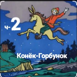 ������ ��� ����� - �-2 �����-��������