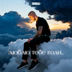 Dima PROKOPOV & BURLA - ��� ����