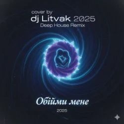 Dj Litvak - ����� ����