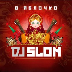 ������� ������ (DJ Prezzplay Remix)