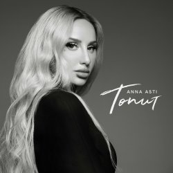����� (Nikita Lexx Radio Edit)