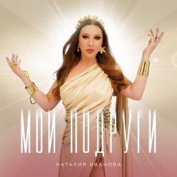 ��� ������� (Radio edit)