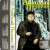 Анатолий Полотно - Откинулся